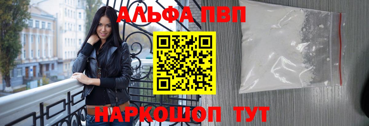 Альфа ПВП VHQ Балахна