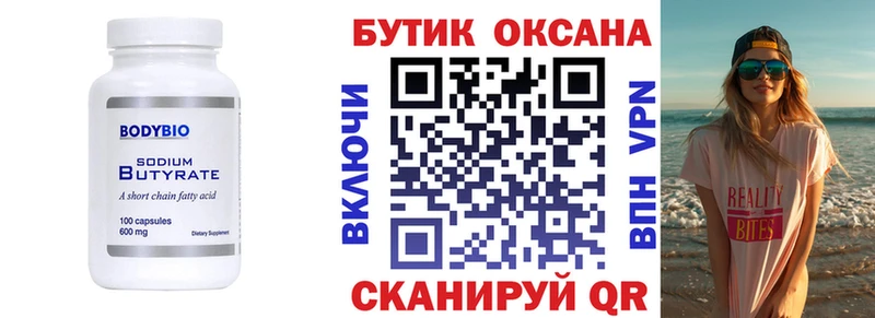 БУТИРАТ 1.4BDO Балахна