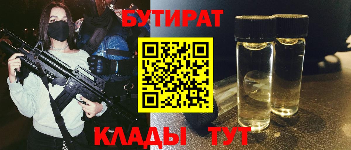 Бутират жидкий экстази Балахна