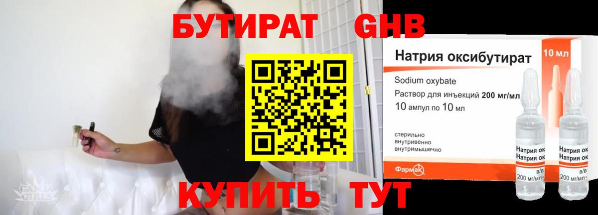 БУТИРАТ GHB  БУТИРАТ  Балахна  Вход с VPN 