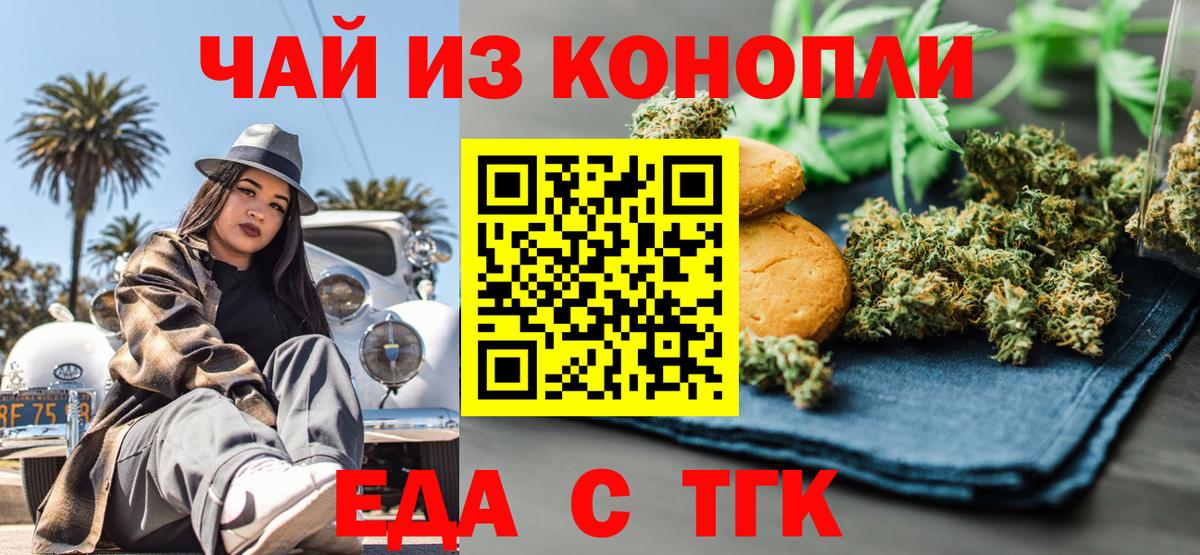 Еда ТГК конопля  Вход с VPN  Балахна 