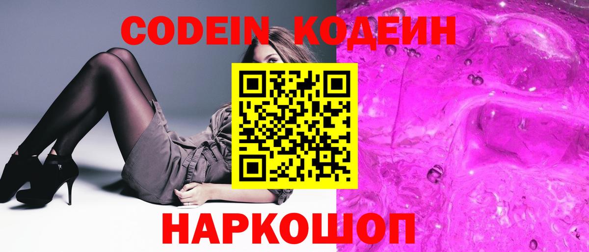 Кодеин напиток Lean (лин)  Codein напиток Lean (лин)  Балахна 