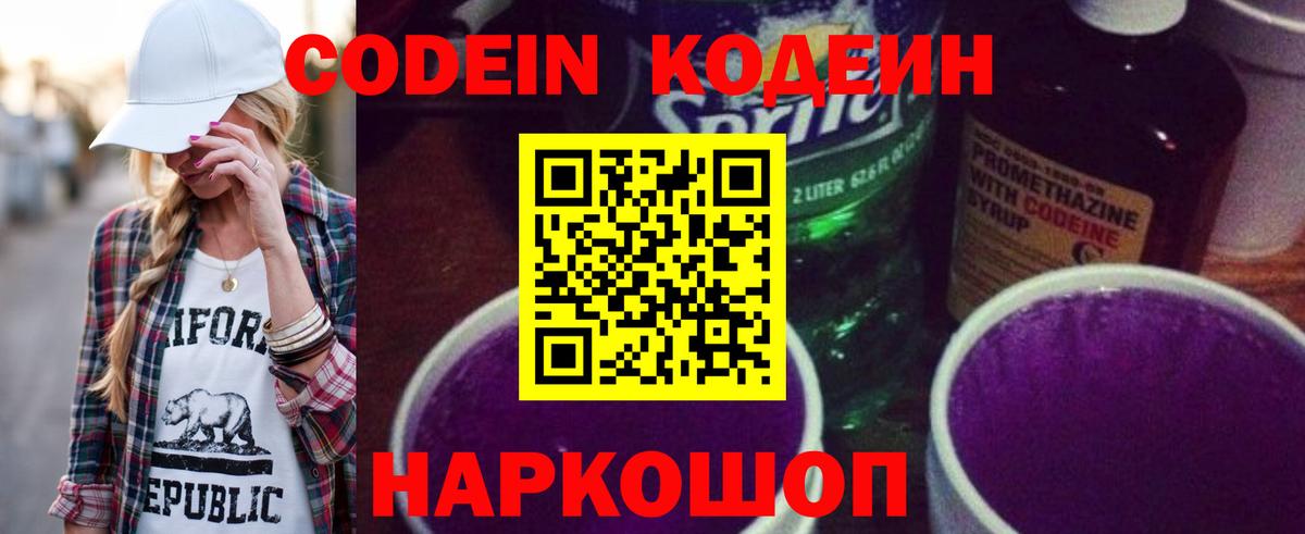 Балахна  Codein Purple Drank  Вход с VPN 