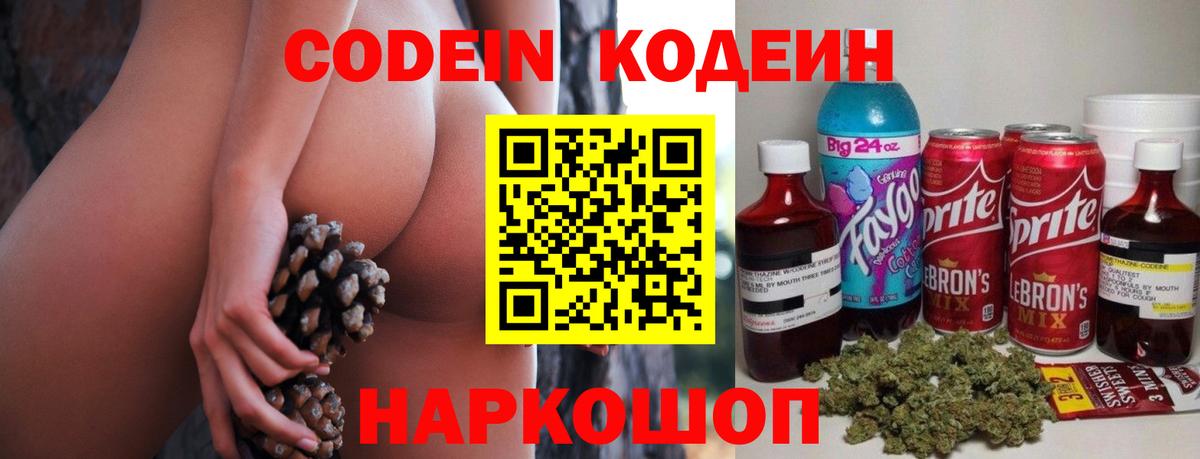 Кодеин напиток Lean (лин) Балахна