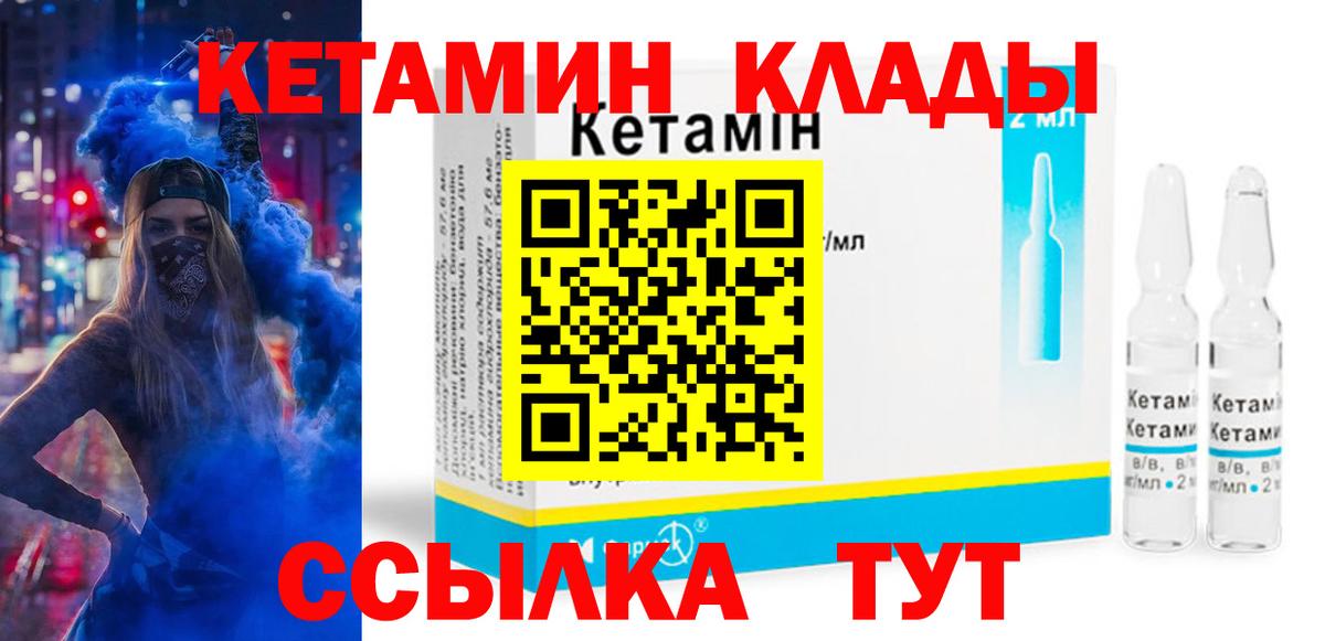 Кетамин ketamine Балахна