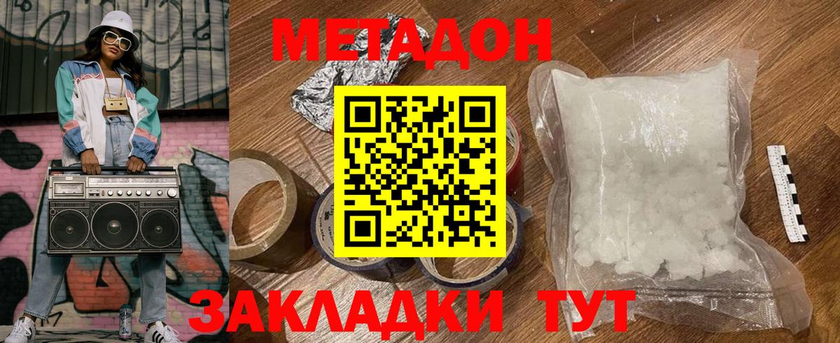 МЕТАДОН methadone  Метадон methadone  Балахна 