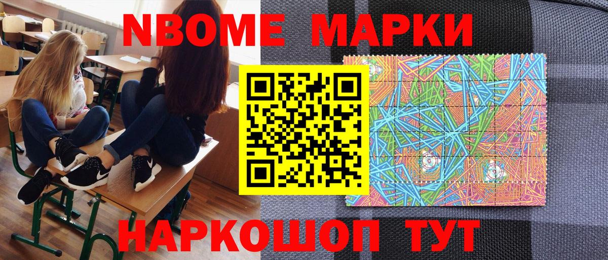 Марки N-bome 1,5мг  Вход с VPN  Балахна 