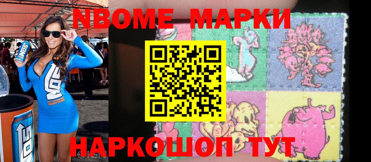 Марки N-bome 1500мкг Балахна